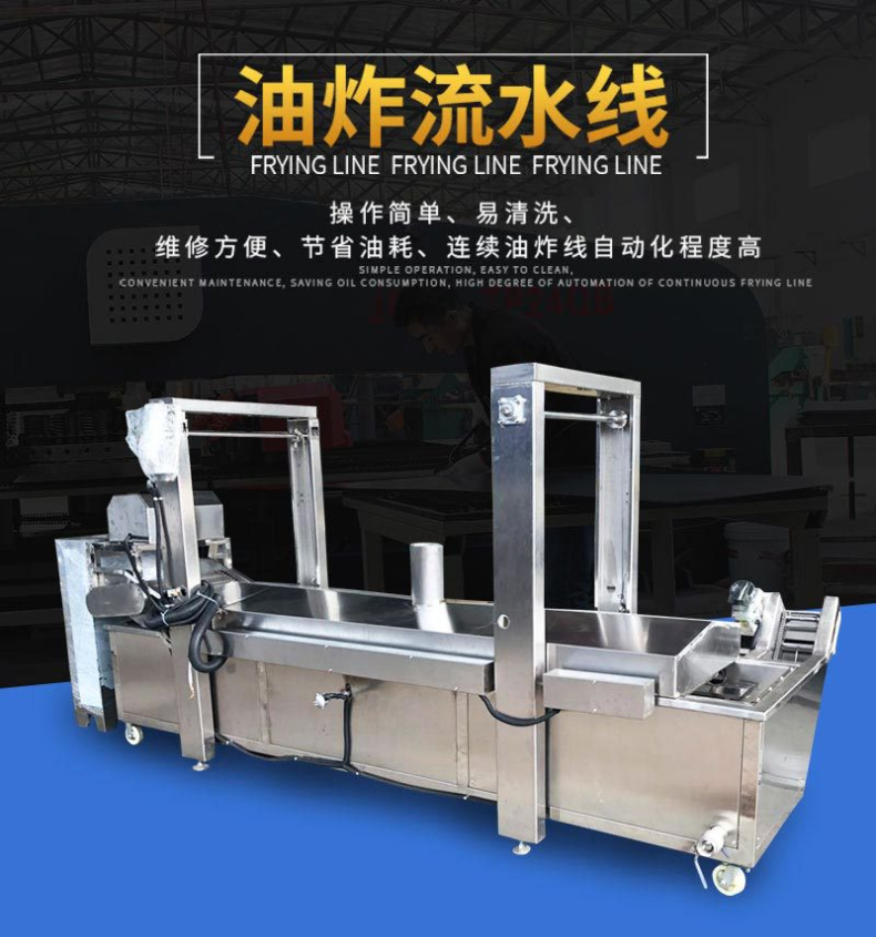 油炸生産線