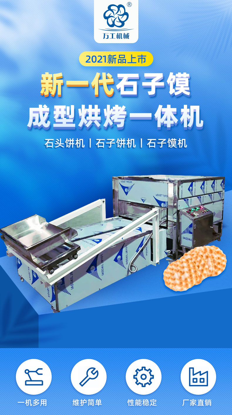 20210828/61299a7c35c44.jpg 石子餅機詳情頁03-切圖_01.jpg