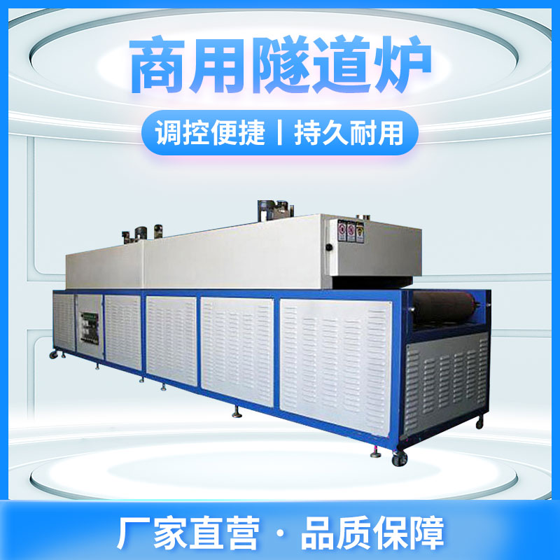 烘烤隧道爐,隧道爐烘幹設備,高溫隧道爐,紅外線隧道爐