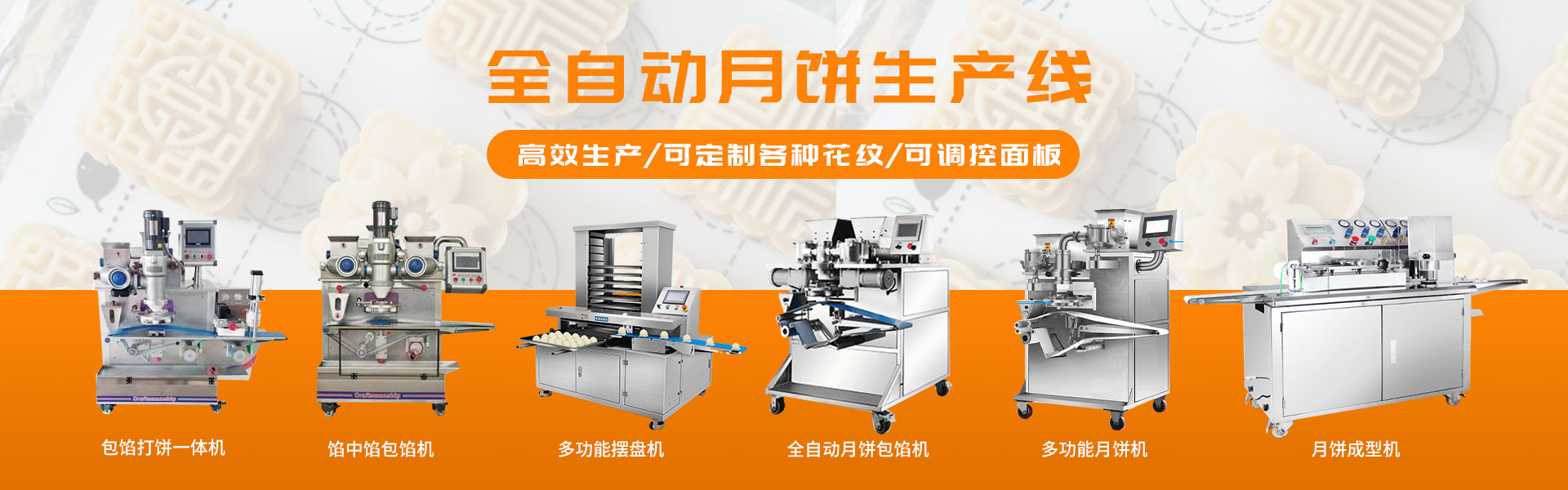 月餅機生産線pc