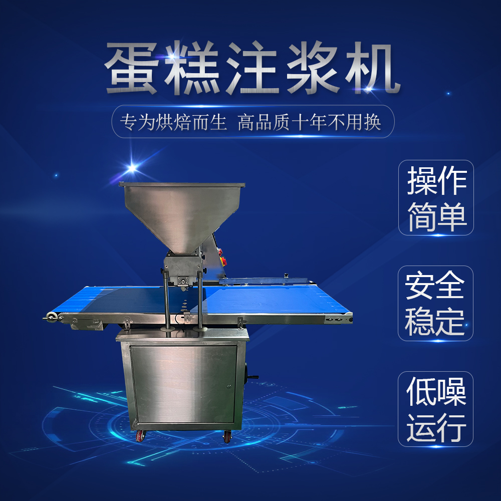全自動蛋糕注漿機