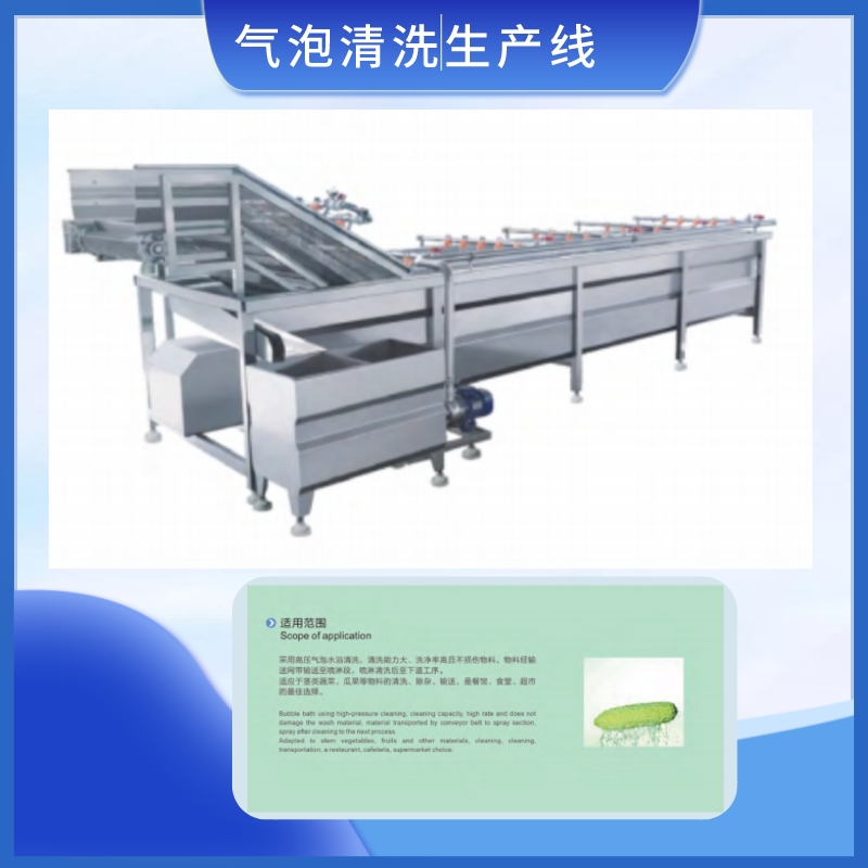 氣泡清洗生産線