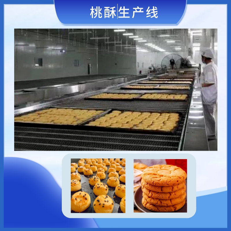 桃酥生産線