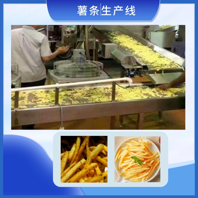 薯條生産線